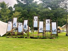 -云栖山谷野奢营地