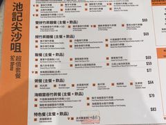 -池记(尖沙咀店)