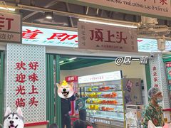 -顶上头·螺蛳火锅(五一新村店)