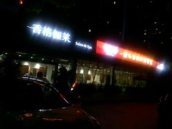 点击看大图 android_upload_pic-CARR SALON