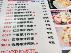 -新时尚·辉记甜品(夏西店)