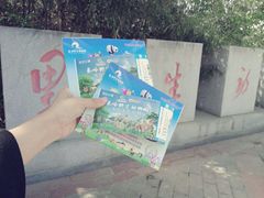 -西安秦岭野生动物园