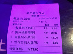 账单-老外婆(薛家南路店)