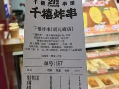 -千禧炸串(明瓦廊店)