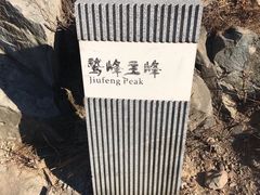 -北京鹫峰国家森林公园