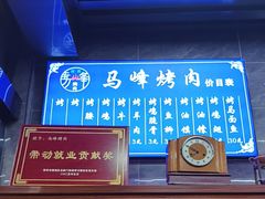 -清真·马峰烤肉(小学习北巷店)