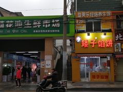 -长沙尼依格罗酒店