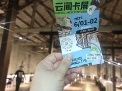 -八号桥艺术空间1908粮仓