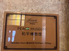 -上海和平饭店 Fairmont Peace Hotel