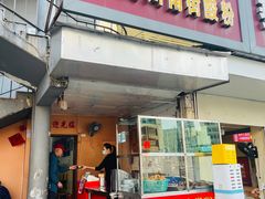 -老宾州南街酸粉店(民族大道店)