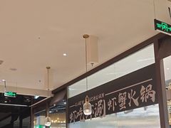 -虾吃虾涮.虾火锅.肉蟹煲(步步高梅溪新天地店)