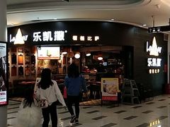 -乐凯撒披萨(南山书城店)