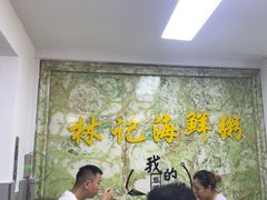 -林记潮汕海鲜砂锅粥(平潭店)