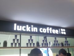 -瑞幸咖啡(第一城店)