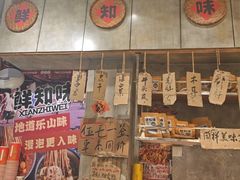 -嘉州鲜知味钵钵鸡(奎星楼店)