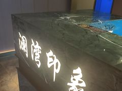 -星漾里•SPA•足道•按摩•养生(吕厝店)