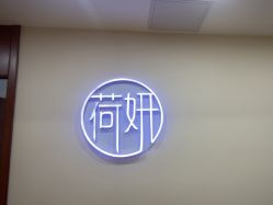 -HEYAN荷妍专业脱毛连锁机构