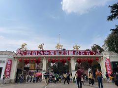 -昆明动物园