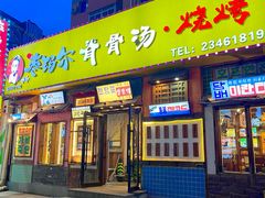 -枣玛尔脊骨汤·烤肉(西塔总店)
