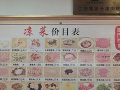 菜单-津门如意包子铺(宾西路店)