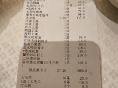 账单-金时代顺风大酒店(汇银广场店)