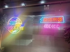 -火焱山烤肉·齐齐哈尔烤肉(朝阳店)