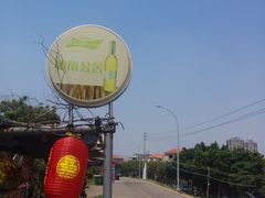 -勒南公舍(龙江店)
