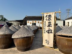 -苏州市吴中区光福窑上花果蜜饯厂