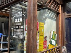 -掌上鲜(南顺城街店)