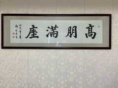 -惠爱餐厅