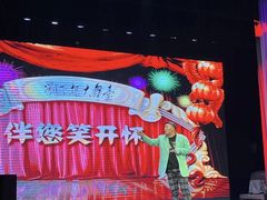 -中街刘老根大舞台
