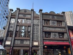 -盘飧市(春熙路店)