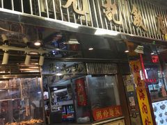 门面-陈光记烧腊店(罗保博士街店)