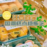 江西首家糖乐芝｜中式糕点yyds
