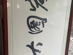 -宸宸画框裱画配框工厂店(莘庄店)