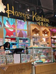 -Harry's Kitchen哈里小屋(上海大悦城店)