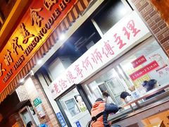 门面-大时代美食面馆