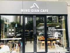 门面-明谦·Coffee&Cocktail Bar(美您公园店)
