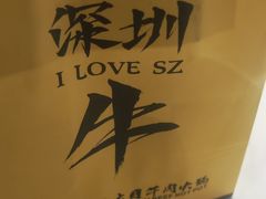 -潮汕大目牛肉火锅(上梅林店)