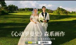 -青禾蒙娜丽莎婚纱摄影(武汉总店)