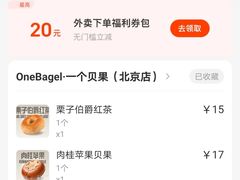 -One Bagel·一个贝果(凯德mall大峡谷店)
