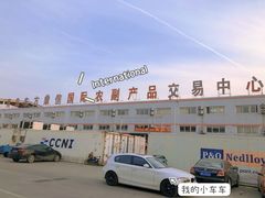 -东方鼎信农副产品交易中心