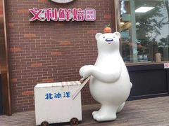 -百年义利(北兴路店)