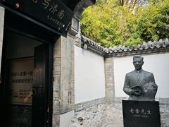 -老舍旧居