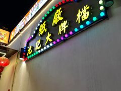 -池记大牌档(广纸店)