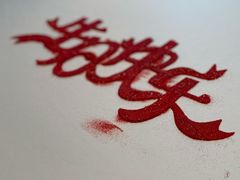 -潮上潮(南中环店)