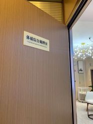 -阖美.纤思韵产后养护中心(长沙店)