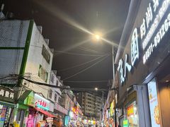 -圆西烤肉(园西路店)