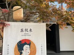 -先启半步颠小酒馆(常熟万达广场店)