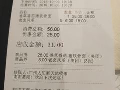 账单-和府捞面(天河领展广场店)